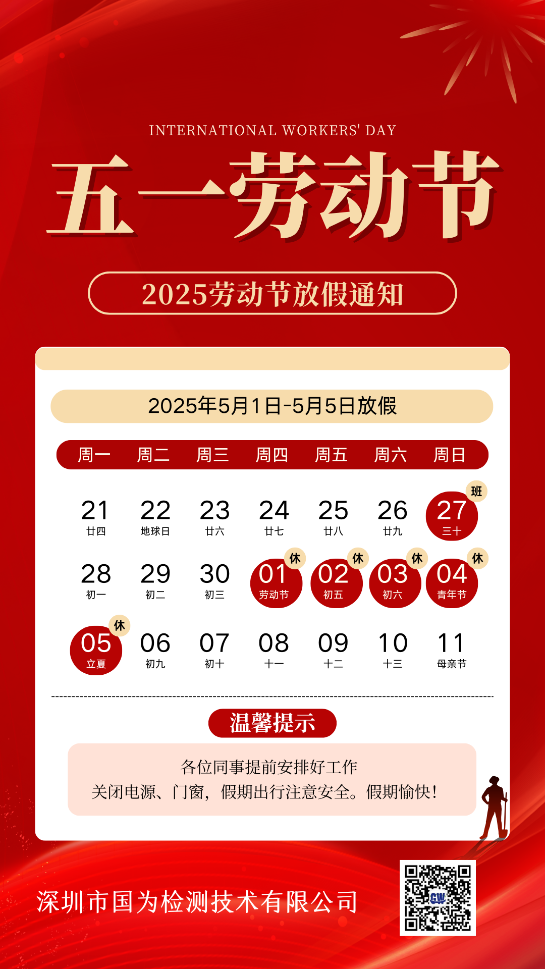 国为放假