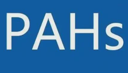 PAHs是什么认证