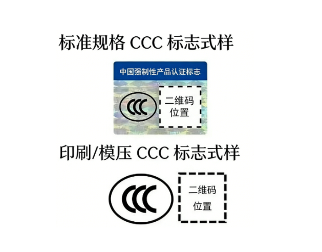 充电宝CCC认证