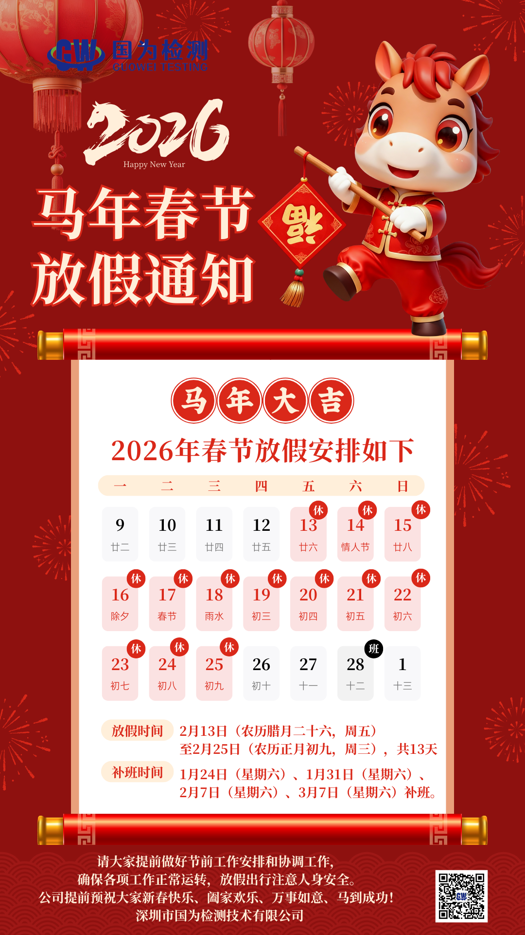 国为26年春节放假通知